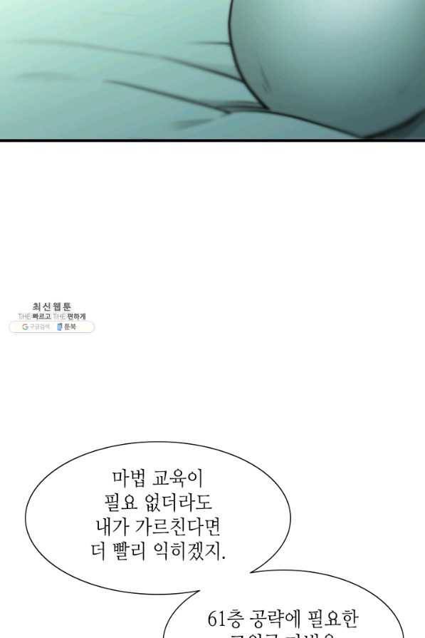 튜토리얼이 너무 어렵다 47화 12
