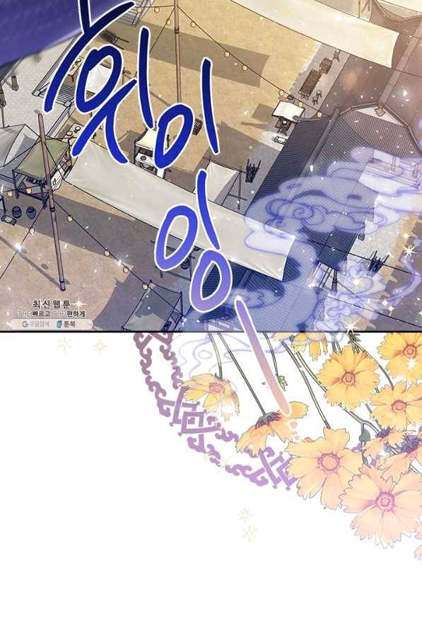 무협지 최고 악당의 귀한 딸입니다 46화 2