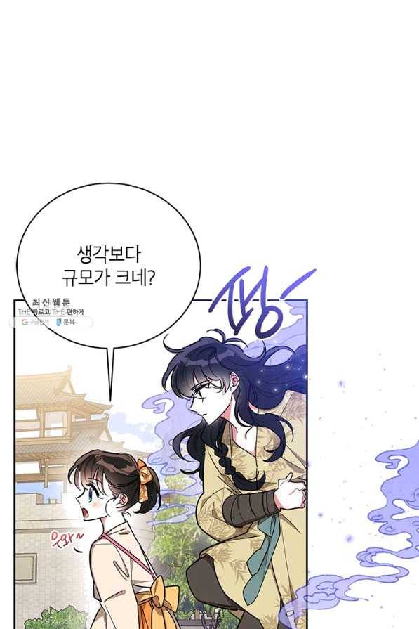 무협지 최고 악당의 귀한 딸입니다 46화 4