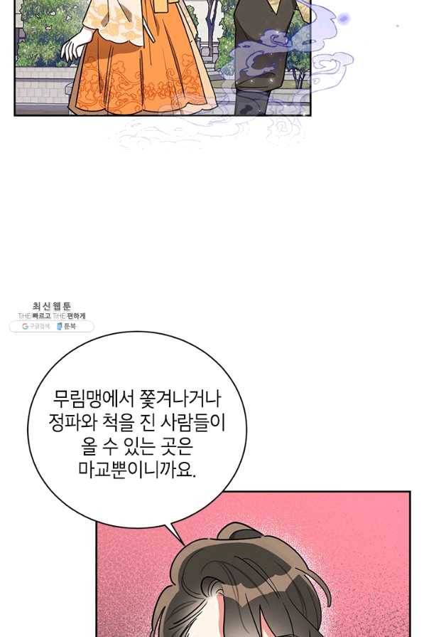 무협지 최고 악당의 귀한 딸입니다 46화 5