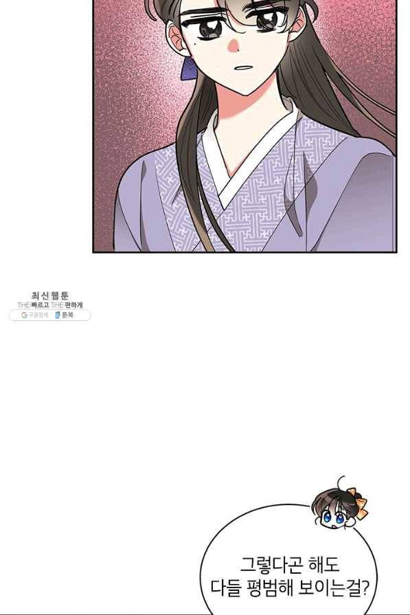 무협지 최고 악당의 귀한 딸입니다 46화 6