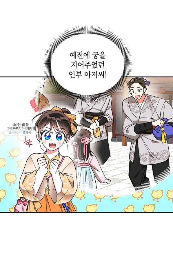 무협지 최고 악당의 귀한 딸입니다 46화 8