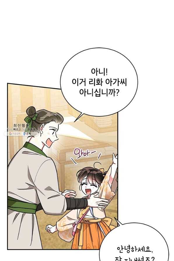 무협지 최고 악당의 귀한 딸입니다 46화 9