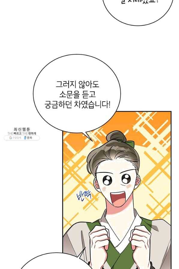 무협지 최고 악당의 귀한 딸입니다 46화 10