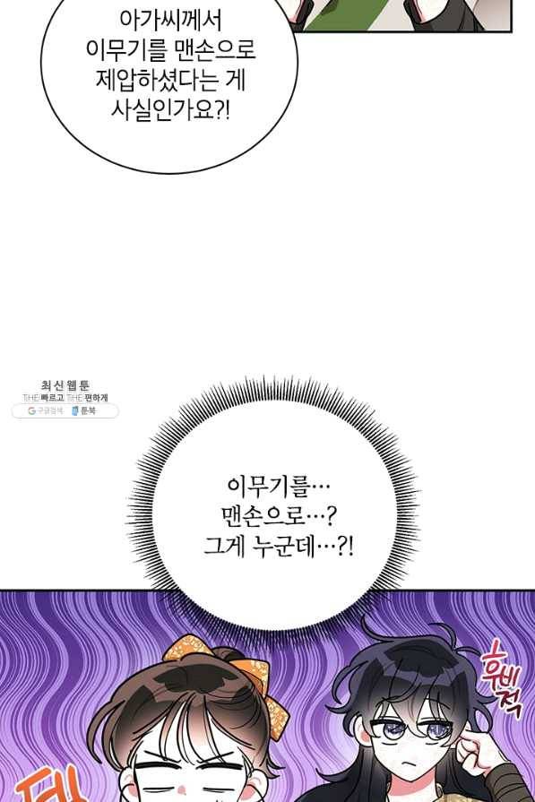 무협지 최고 악당의 귀한 딸입니다 46화 11