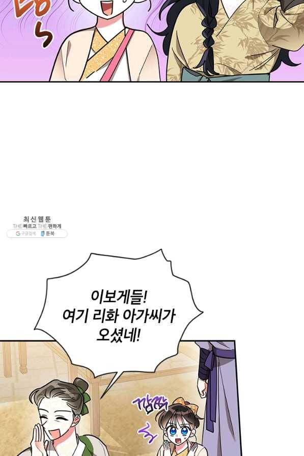 무협지 최고 악당의 귀한 딸입니다 46화 12