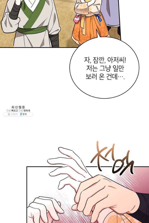 무협지 최고 악당의 귀한 딸입니다 46화 13