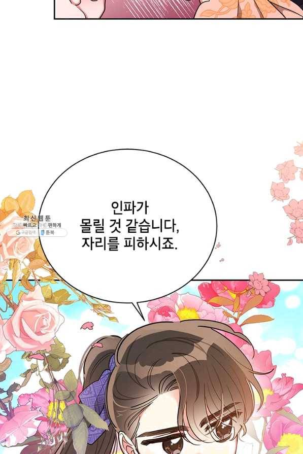 무협지 최고 악당의 귀한 딸입니다 46화 14