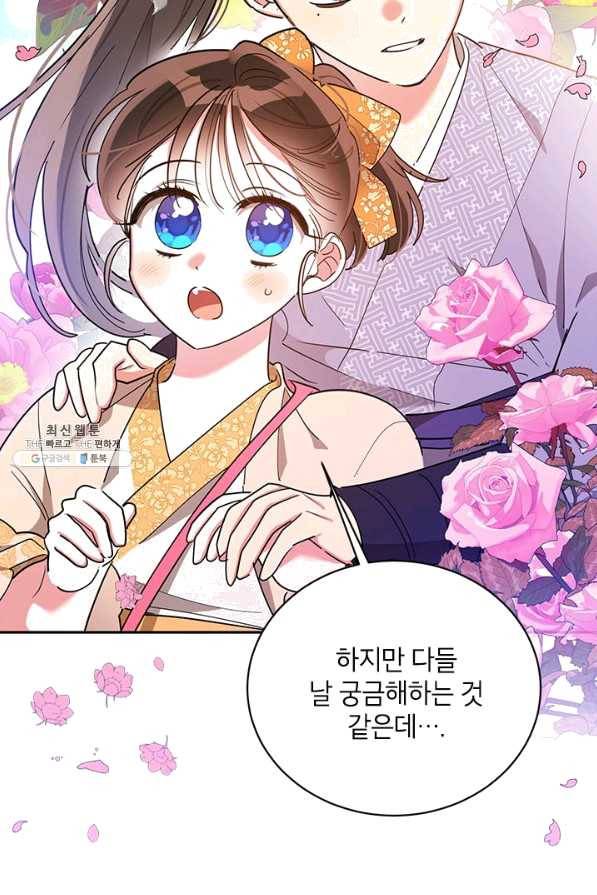 무협지 최고 악당의 귀한 딸입니다 46화 15