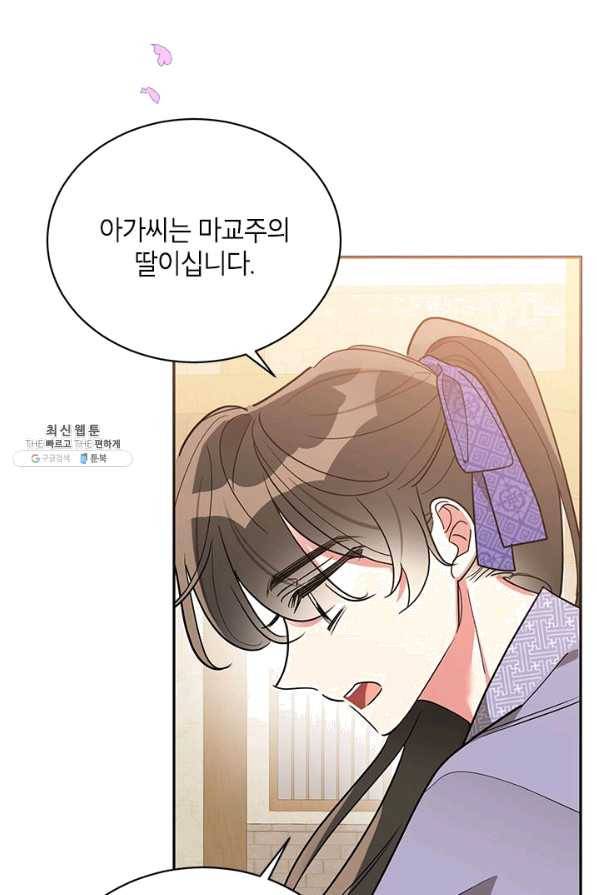 무협지 최고 악당의 귀한 딸입니다 46화 16