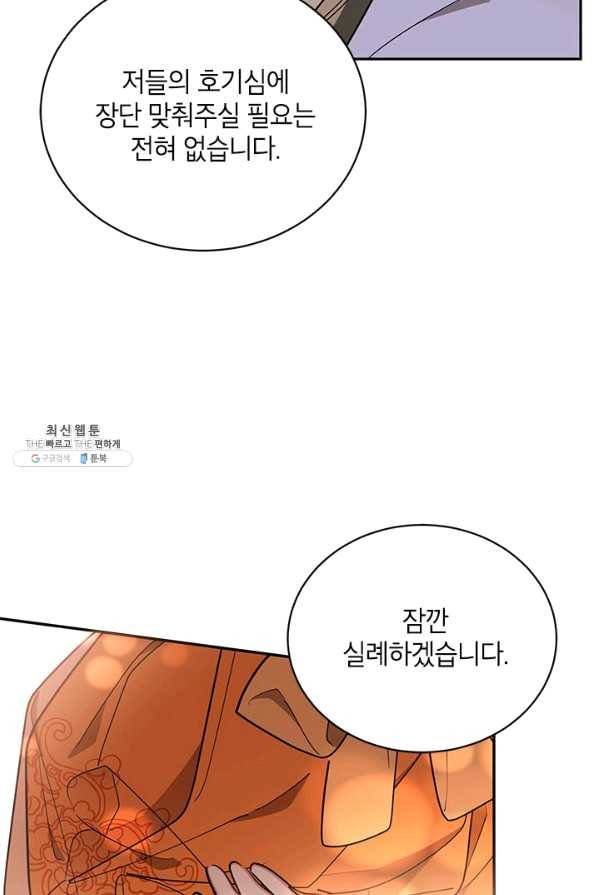 무협지 최고 악당의 귀한 딸입니다 46화 17