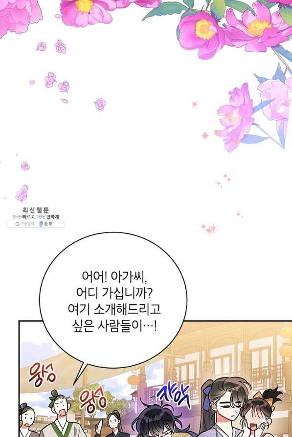 무협지 최고 악당의 귀한 딸입니다 46화 20