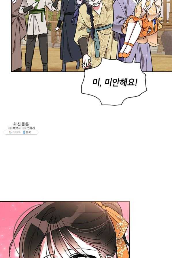 무협지 최고 악당의 귀한 딸입니다 46화 21