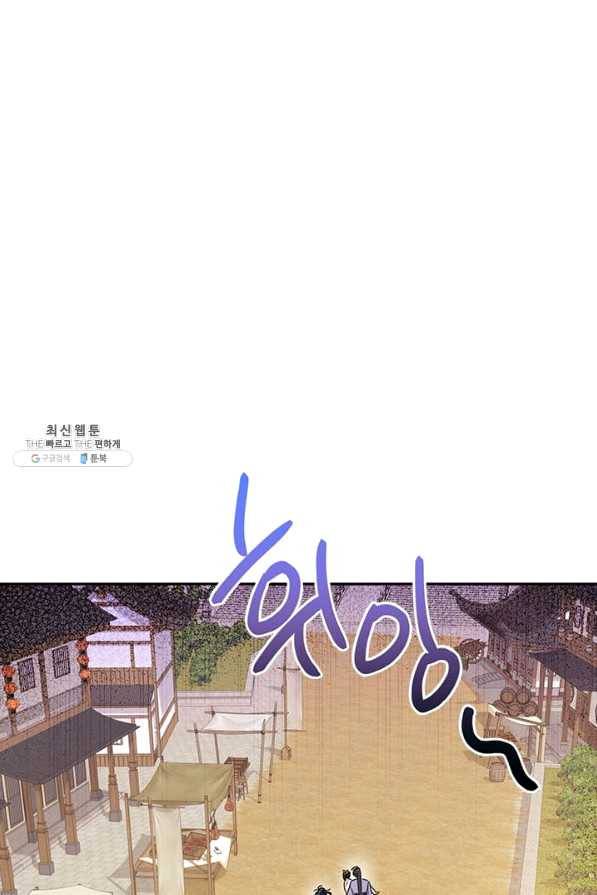 무협지 최고 악당의 귀한 딸입니다 46화 24