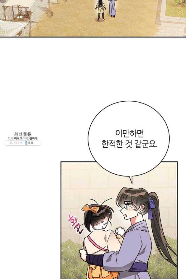 무협지 최고 악당의 귀한 딸입니다 46화 25