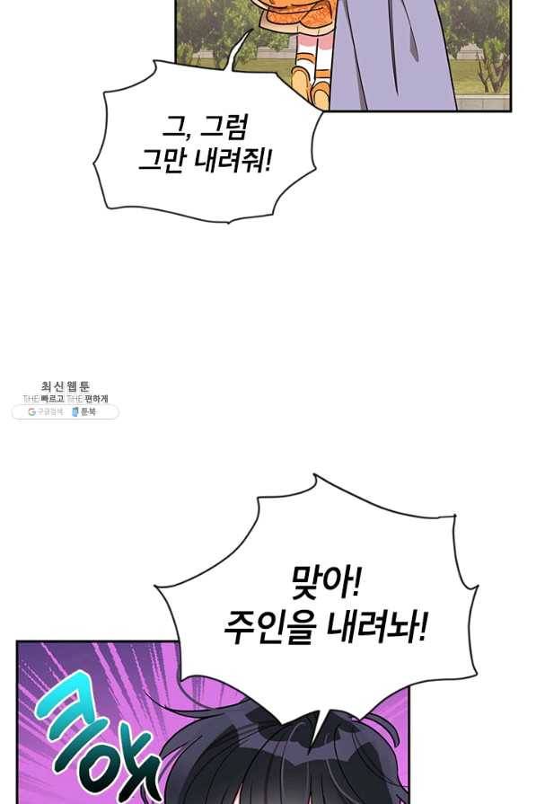 무협지 최고 악당의 귀한 딸입니다 46화 26