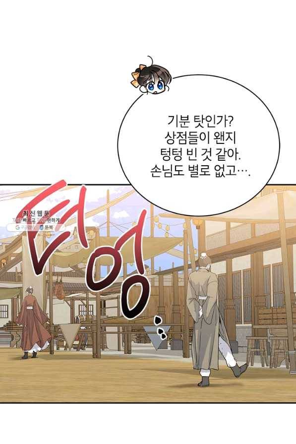 무협지 최고 악당의 귀한 딸입니다 46화 31