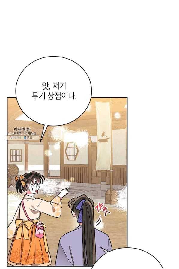 무협지 최고 악당의 귀한 딸입니다 46화 32
