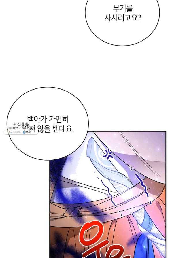 무협지 최고 악당의 귀한 딸입니다 46화 33