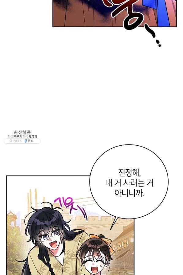 무협지 최고 악당의 귀한 딸입니다 46화 34