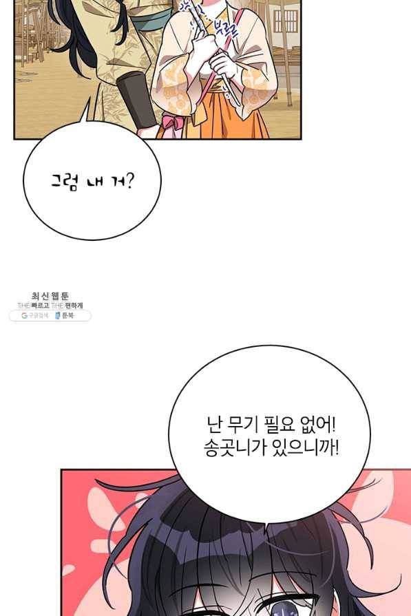 무협지 최고 악당의 귀한 딸입니다 46화 35