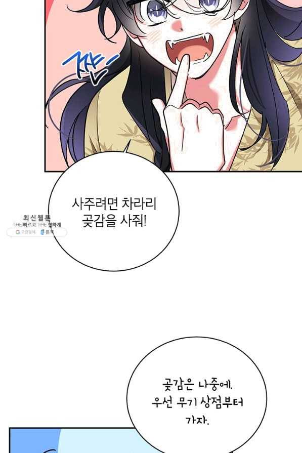무협지 최고 악당의 귀한 딸입니다 46화 36