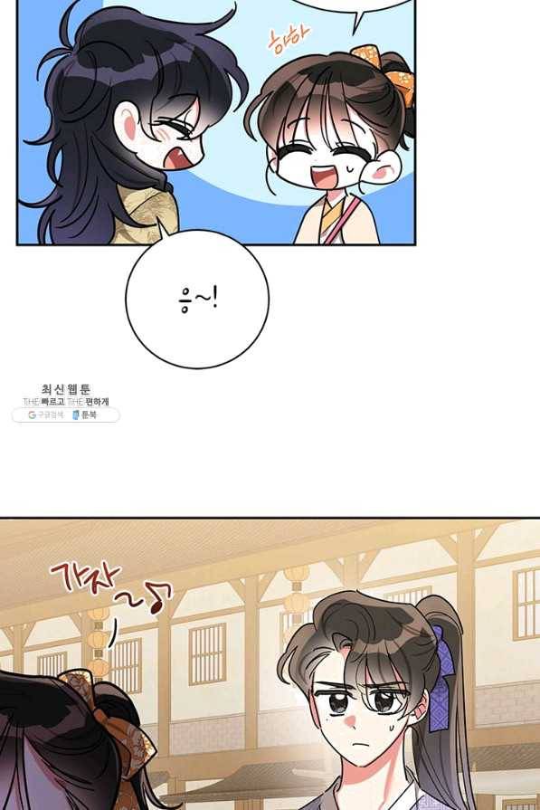 무협지 최고 악당의 귀한 딸입니다 46화 37