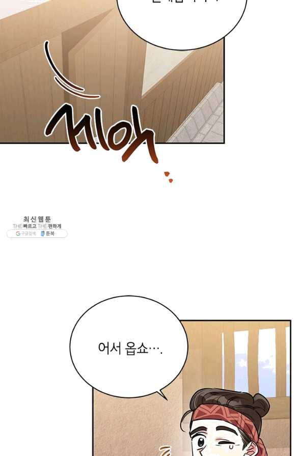 무협지 최고 악당의 귀한 딸입니다 46화 39
