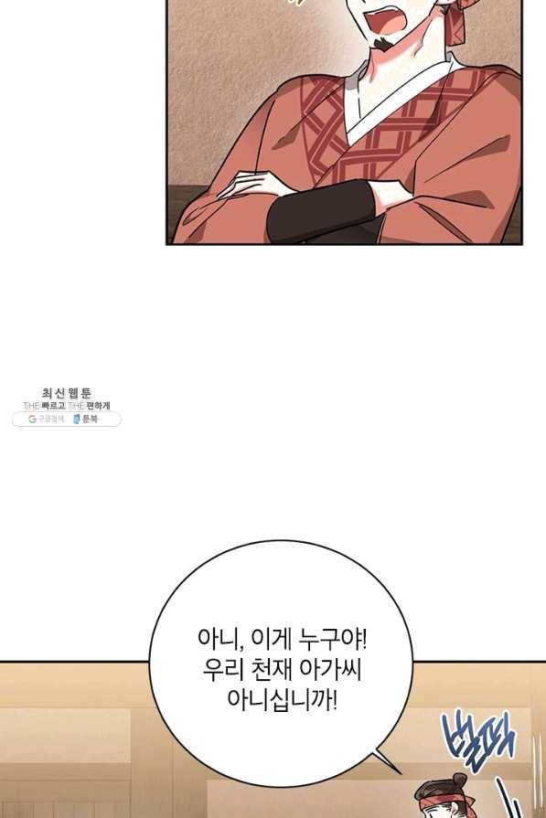 무협지 최고 악당의 귀한 딸입니다 46화 40