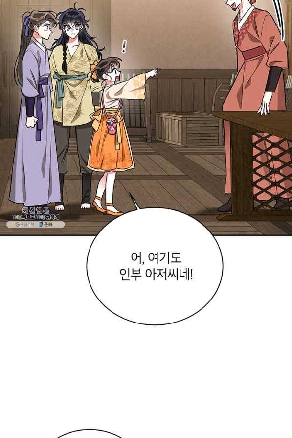 무협지 최고 악당의 귀한 딸입니다 46화 41