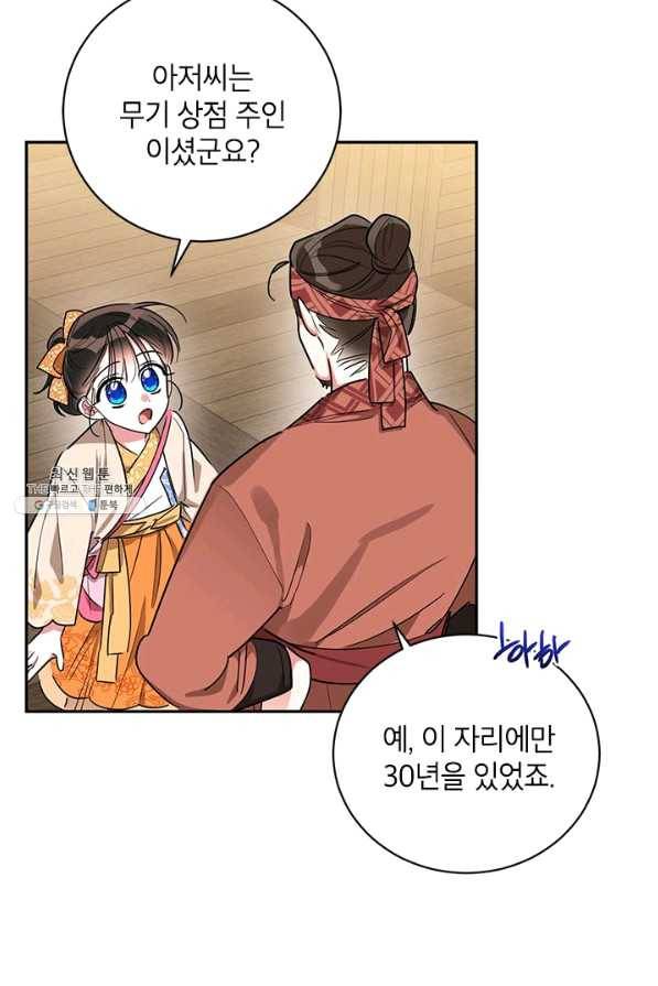무협지 최고 악당의 귀한 딸입니다 46화 42