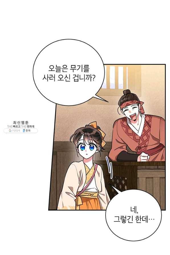 무협지 최고 악당의 귀한 딸입니다 46화 43