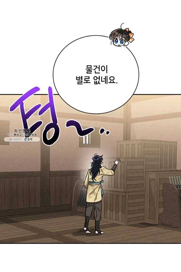 무협지 최고 악당의 귀한 딸입니다 46화 44