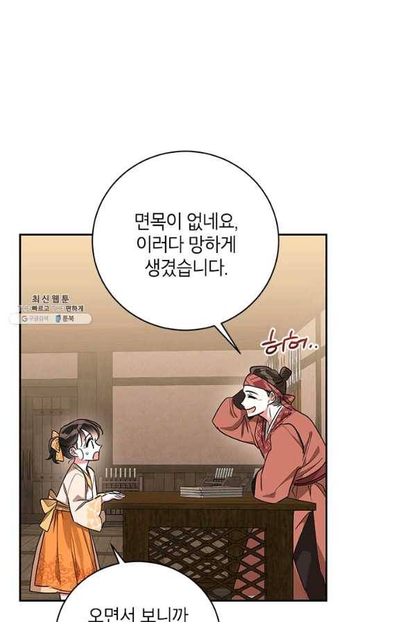 무협지 최고 악당의 귀한 딸입니다 46화 45