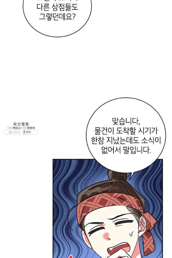 무협지 최고 악당의 귀한 딸입니다 46화 46