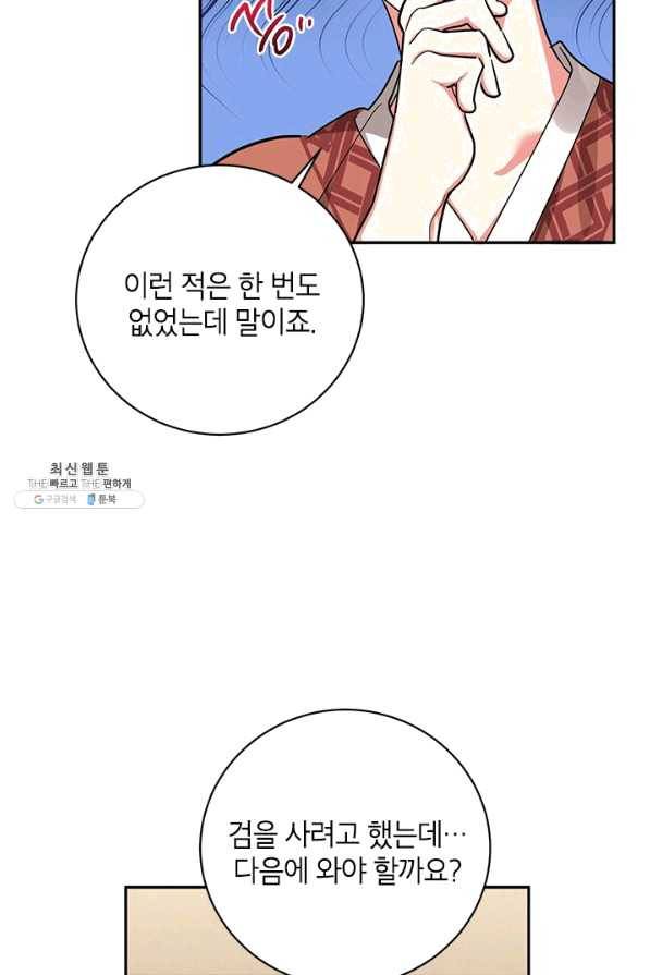무협지 최고 악당의 귀한 딸입니다 46화 47