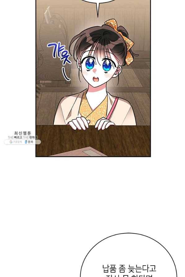 무협지 최고 악당의 귀한 딸입니다 46화 48