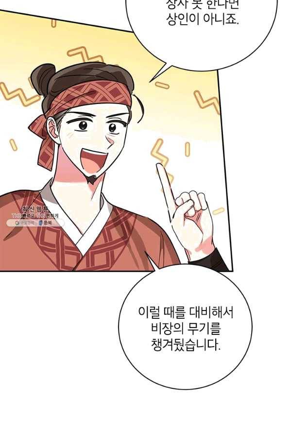 무협지 최고 악당의 귀한 딸입니다 46화 49