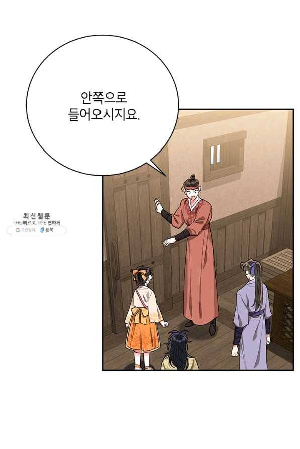 무협지 최고 악당의 귀한 딸입니다 46화 50