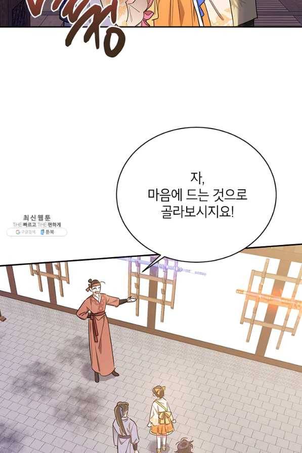 무협지 최고 악당의 귀한 딸입니다 46화 52