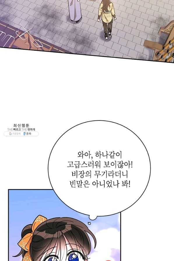 무협지 최고 악당의 귀한 딸입니다 46화 53