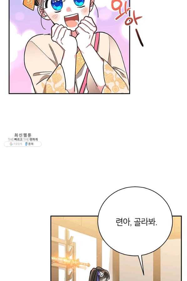 무협지 최고 악당의 귀한 딸입니다 46화 54