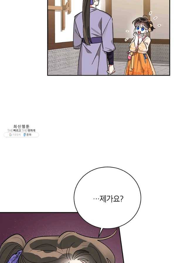 무협지 최고 악당의 귀한 딸입니다 46화 55