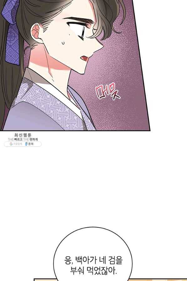 무협지 최고 악당의 귀한 딸입니다 46화 56