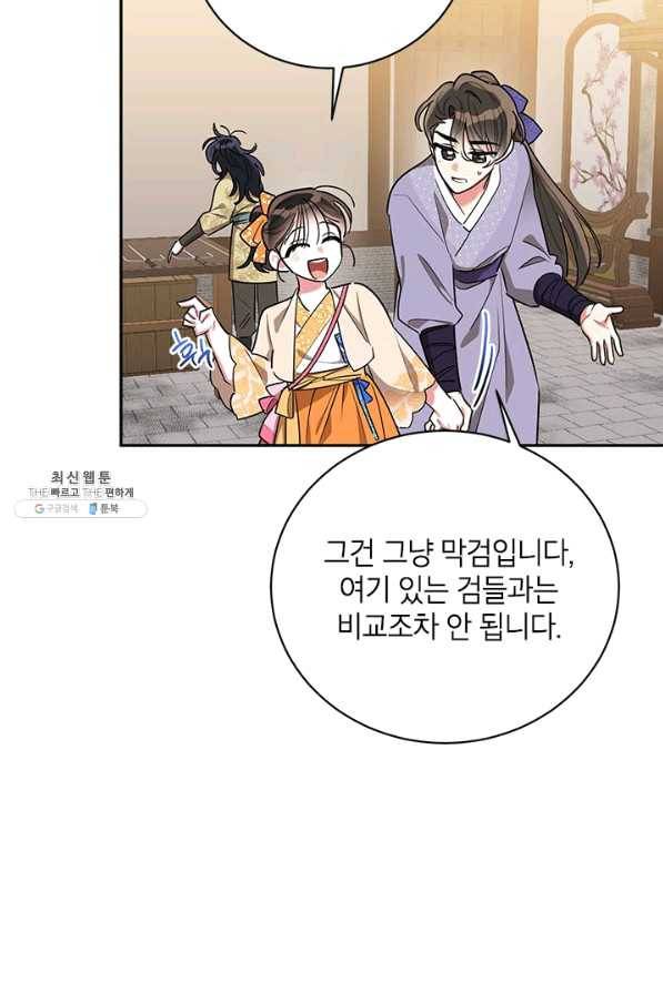 무협지 최고 악당의 귀한 딸입니다 46화 57