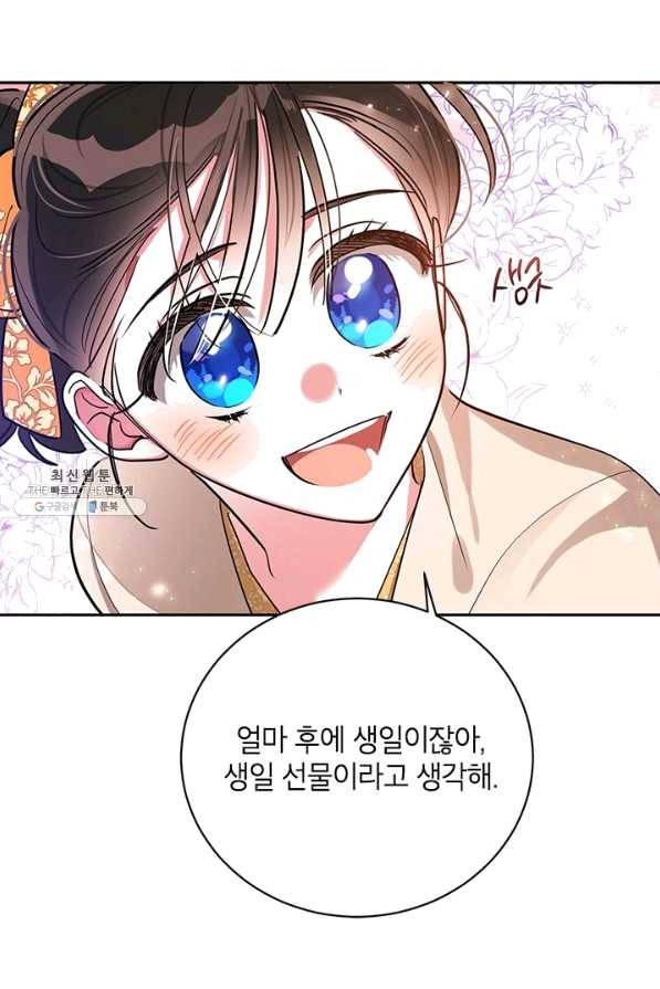 무협지 최고 악당의 귀한 딸입니다 46화 58
