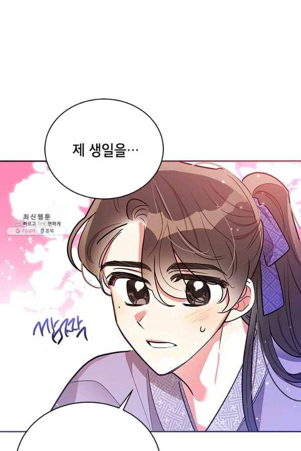 무협지 최고 악당의 귀한 딸입니다 46화 59
