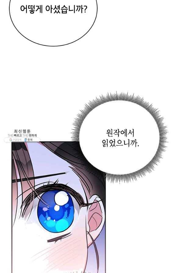 무협지 최고 악당의 귀한 딸입니다 46화 60