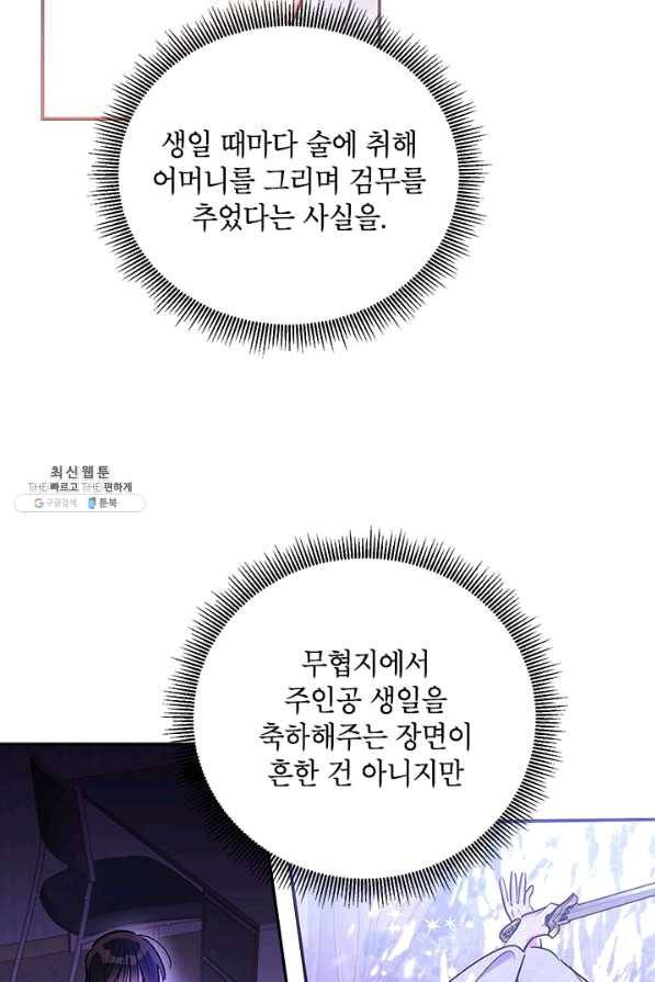 무협지 최고 악당의 귀한 딸입니다 46화 61