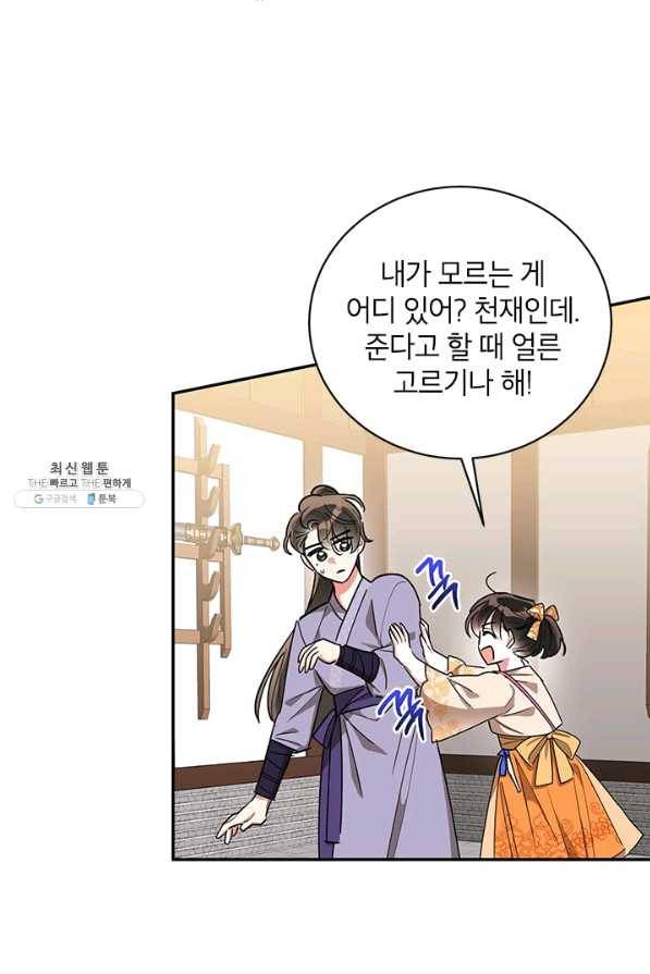 무협지 최고 악당의 귀한 딸입니다 46화 63